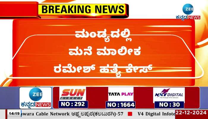 Owner brutally murdered with a tree-cutting machine after breaking into a farmhouse in Mandya!