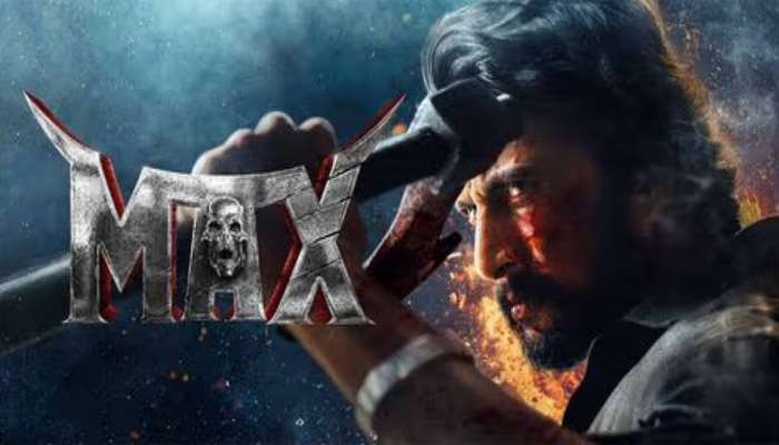 Max 1st Day Box Office Collection: ಮ್ಯಾಕ್ಸ್‌ ಸಿನಿಮಾ ಮೊದಲ ದಿನವೇ ದಾಖಲೆಯ ಕಲೆಕ್ಷನ್‌... ಗಲ್ಲಾಪೆಟ್ಟಿಗೆಯಲ್ಲಿ ಕಲೆಹಾಕಿದ್ದು ಎಷ್ಟು ಕೋಟಿ ?  title=