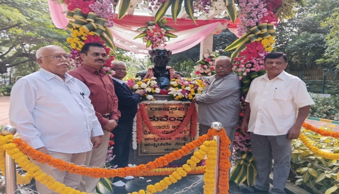 Kuvempu Birthday: ವಿಶ್ವ ಮಾನವ ಸಂದೇಶ ಸಾರಿದ ರಾಷ್ಟ್ರಕವಿ ಕುವೆಂಪು ಜಯಂತಿ ಆಚರಣೆ title=