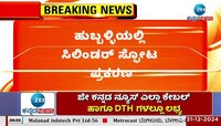 ಹುಬ್ಬಳ್ಳಿಯಲ್ಲಿ ಸಿಲಿಂಡ‌ರ್ ಸ್ಫೋಟ: ಮತ್ತೊರ್ವ ಮಾಲಾಧಾರಿ ಪ್ರಕಾಶ ಬಾರಕೇರ ಸಾವು