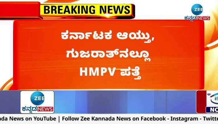 Chinese HMPV virus also detected in Ahmedabad, Gujarat!