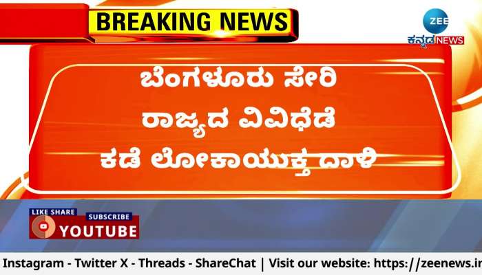 Lokayukta raid on Joint Director of Transport Department in Bengaluru