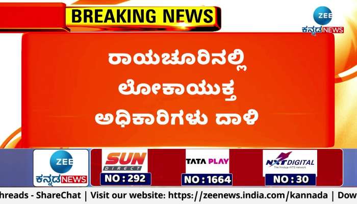 Lokayukta raid on JE in Raichur