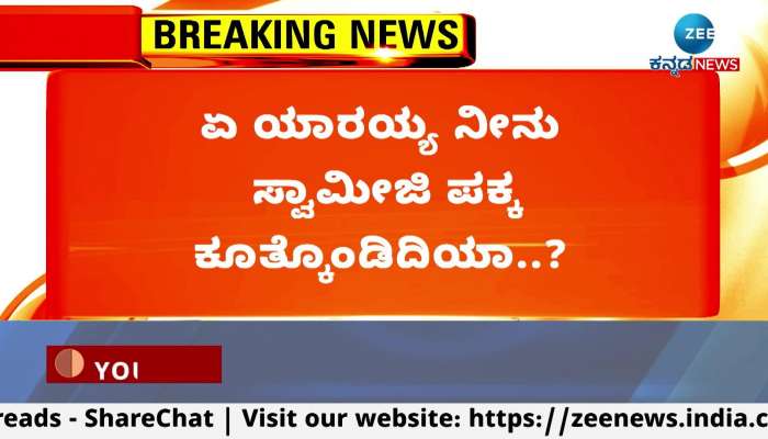 CM Siddaramaiah lashes out at Vijayanagar District Magistrate!!