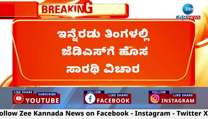 Nikhil Kumaraswamy appointed as JDS President