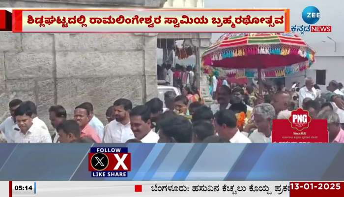 Brahmarathotsava of Ramalingeshwara Swamy at Shidlaghatta