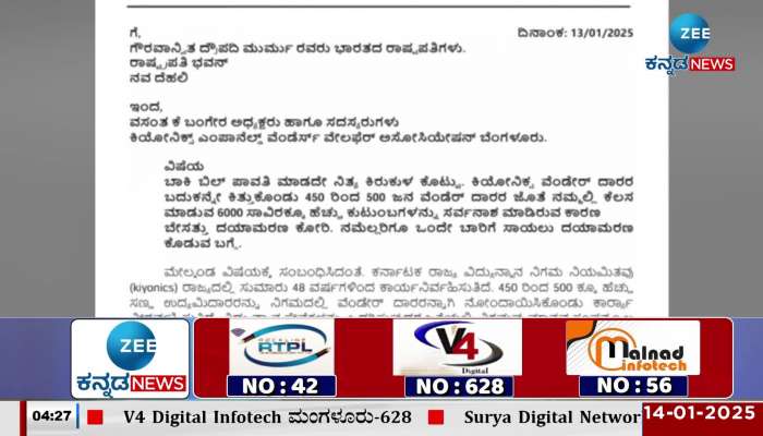 Complaint against Minister Priyank Kharge