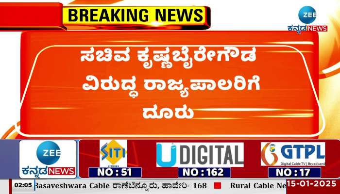 Corruption allegations against Minister Krishna Byre Gowda