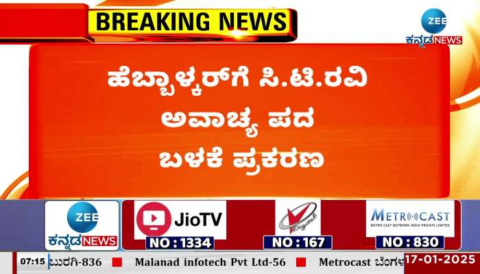 Big shock from the High Court for MLC C.T. Ravi..!