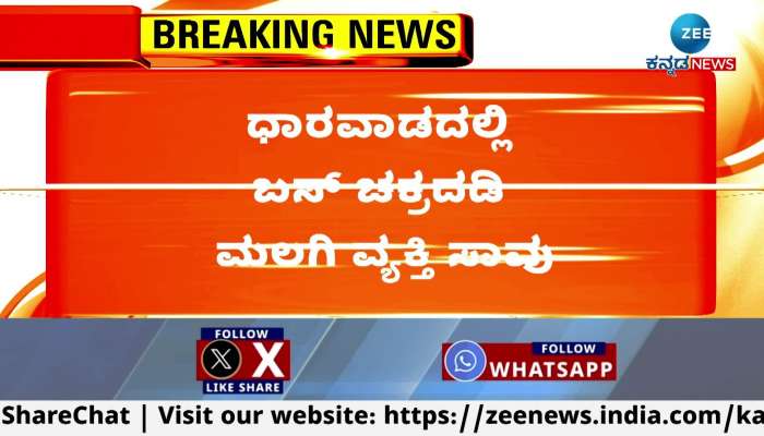 Man dies after falling under bus wheels in Dharwad