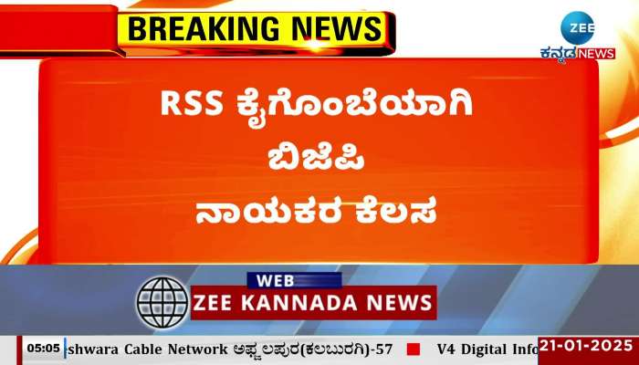 BJP working as RSS puppet - CM Siddaramaiah