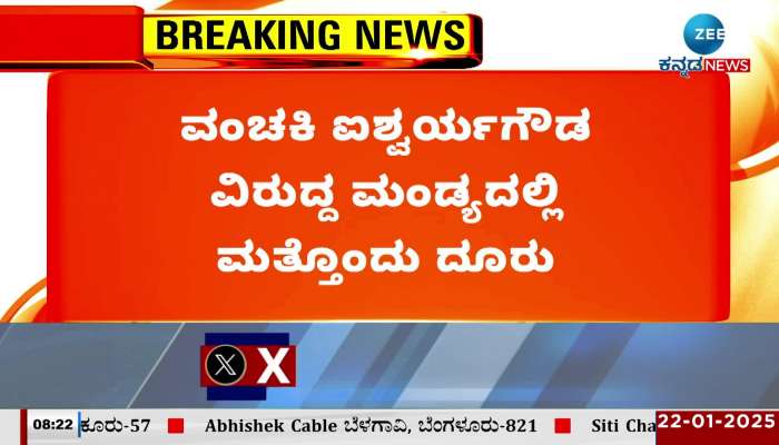 FIR against fraudster Aishwarya Gowda in Mandya West Police Station