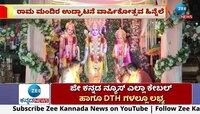 ರಾಮ ಮಂದಿರ ಉದ್ಘಾಟನೆ ವಾರ್ಷಿಕೋತ್ಸವ: ಧಾರವಾಡದಲ್ಲಿ ರಾಮೋತ್ಸವ 