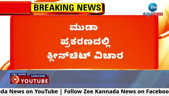 CM Siddaramaiah muda case latest updates