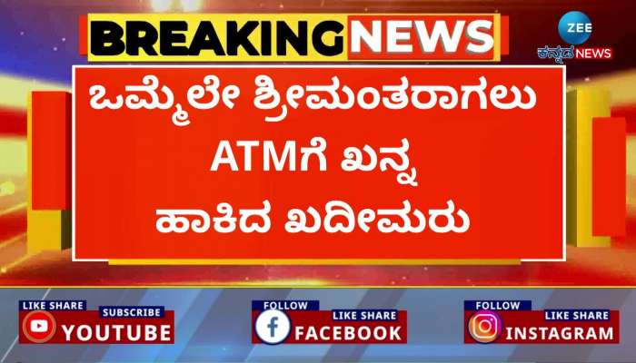   Failed attempt to rob ATM on Nehru Road, Shimoga