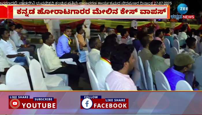 Case against Kannada activists withdrawn