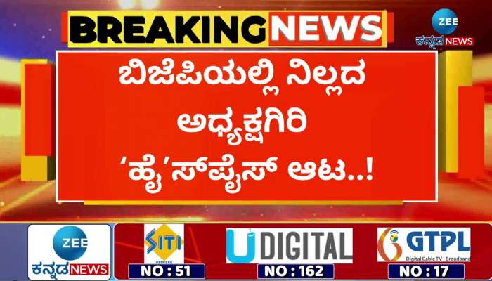 Karnataka bjp president change controversy