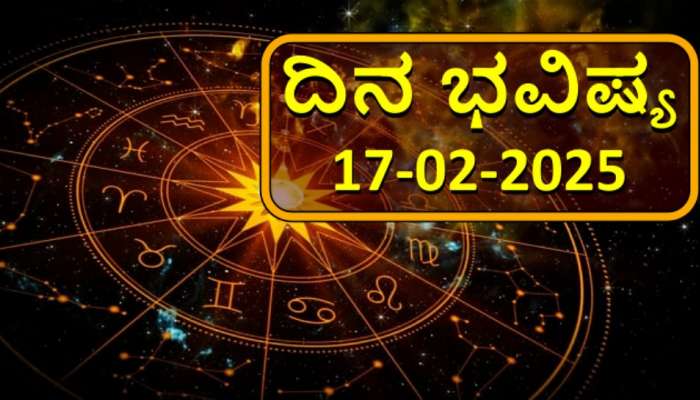 ಇಂದು ಈ ರಾಶಿಯ ಮೇಲಿರಲಿದೆ ಪರಮೇಶ್ವರನ ಪರಿಪೂರ್ಣ ಆಶೀರ್ವಾದ! ದ್ವಾದಶ ರಾಶಿಗಳ ಇಂದಿನ ದಿನ ಭವಿಷ್ಯ ಹೀಗಿದೆ title=