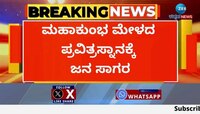 ಪ್ರಯಾಗ್‌ರಾಜ್‌ ತ್ರಿವೇಣಿ ಸಂಗಮದಲ್ಲಿ ಜನಸಂದಣಿ