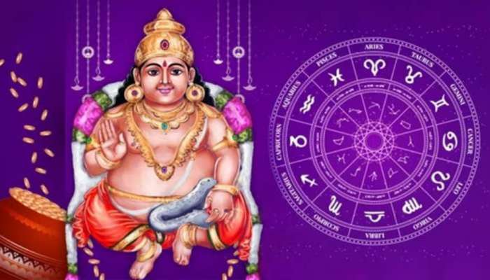 Kubera Yoga: ವರ್ಷಗಳ ನಂತರ ಮಹಾಸಂಕ್ರಾತಿಯಂದು ಅರ್ಧ ಕೇಂದ್ರ ಯೋಗ! ಈ ರಾಶಿಯವರಿಗೆ ಹೆಜ್ಜೆ ಹೆಜ್ಜೆಯಲ್ಲೂ ಯಶಸ್ಸು, ಲಾಭ title=