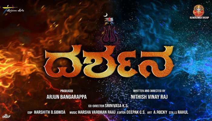 ಒಳ್ಳೆಯದು ಮಾಡುವವನು, ಓ ಎನ್ನನೇ ಶಿವನು title=