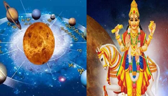 ಚೈತ್ರ ನವರಾತ್ರಿಯಂದು ಶುಕ್ರನ ಪಥ ಬದಲಾವಣೆ; ಏಪ್ರಿಲ್‌ನಲ್ಲಿ ಈ ರಾಶಿಯ ಜನರು ಶ್ರೀಮಂತರಾಗುತ್ತಾರೆ!!
