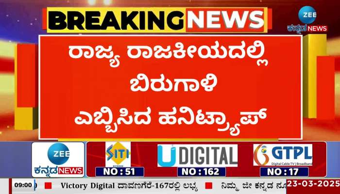 Honeytrap creates a storm in state politics