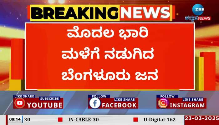 Bengaluru residents shiver in rain for the first time