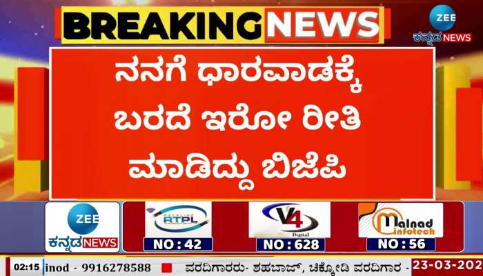 BJP did this to me by not allowing me to come to Dharwad.