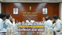 PM E Drive: ರಾಷ್ಟ್ರದ 5 ನಗರಗಳಿಗೆ 10,900 ಎಲೆಕ್ಟ್ರಿಕ್ ಬಸ್ ಹಂಚಿಕೆ, ಬೆಂಗಳೂರಿಗೆ ಸಿಂಹಪಾಲು