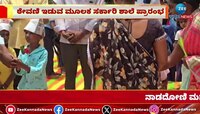 ಠೇವಣಿ ಇಡುವ ಮೂಲಕ ಸರ್ಕಾರಿ ಶಾಲೆ ಪ್ರಾರಂಭ