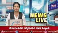 ಆರೋಪಿ ಮನೆಗೆ ಪೆಟ್ರೋಲ್ ಸುರಿದು ಬೆಂಕಿ ಹಚ್ಚಿ ಆಕ್ರೋಶ 