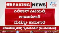 ಸುರಕ್ಷತೆ ಇಲ್ಲದೇ ಜನಸಂಚಾರ ರಸ್ತೆಯಲ್ಲಿ ಮೆಟ್ರೋ ಕೆಲಸ