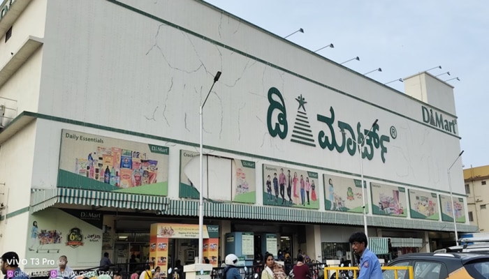 D mart: ಭರ್ಜರಿ ಲಾಭ ಗಳಿಸಿದ ಅಗ್ಗದ ಉತ್ಪನ್ನಗಳಿಗೆ ಪ್ರಸಿದ್ಧಿಯಾಗಿರೋ ಡಿ-ಮಾರ್ಟ್!! 