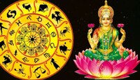 ಹುಟ್ಟಿನಿಂದಲೇ ಸಾಕ್ಷಾತ್‌ ಲಕ್ಷ್ಮಿದೇವಿಯ ಆಶೀರ್ವಾದ ಪಡೆದ ರಾಶಿಗಳಿವು!  