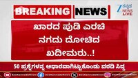 ಖಾರದ ಪುಡಿ ಎರಚಿ ನಗದು ದೋಚಿದ ಖದೀಮರು..!