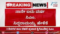 ನಾನೇ ಐದು ವರ್ಷ ಸಿಎಂ ಎಂಬ ಸಿದ್ದರಾಮಯ್ಯ ಹೇಳಿಕೆ: ಸಚಿವ ಶಿವಾನಂದ ಪಾಟೀಲ್‌ ಹೇಳಿದ್ದೇನು?