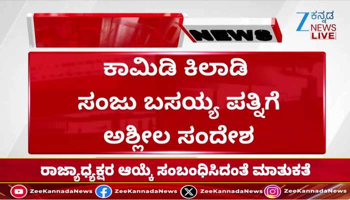 man Sends obscene photo to actress Pallavi Sanju Basaiah