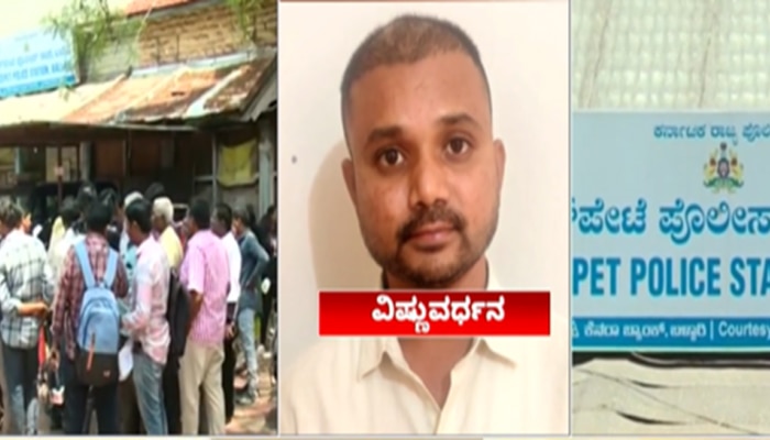 ಬಳ್ಳಾರಿಯಲ್ಲಿ ಸಿನಿಮಾ ಮಾದರಿಯಲ್ಲಿ ಜನರಿಗೆ ಕೋಟಿ ಕೋಟಿ ವಂಚನೆ..!