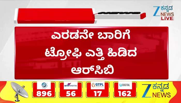 RCB Women win trophy for second time