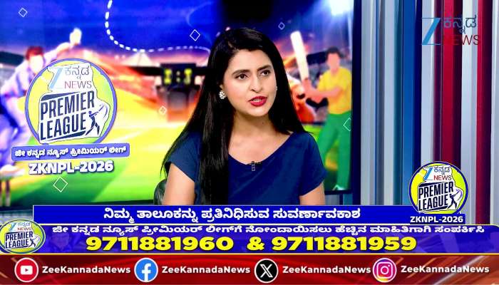 Zee Kannada News Premier League (ZKNPL): Every cricket lover of the state will get a golden opportunity