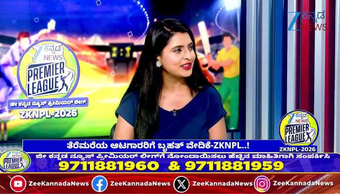 ZKNPL- This is Zee Kannada News Premier League: Winning team will get huge prize money