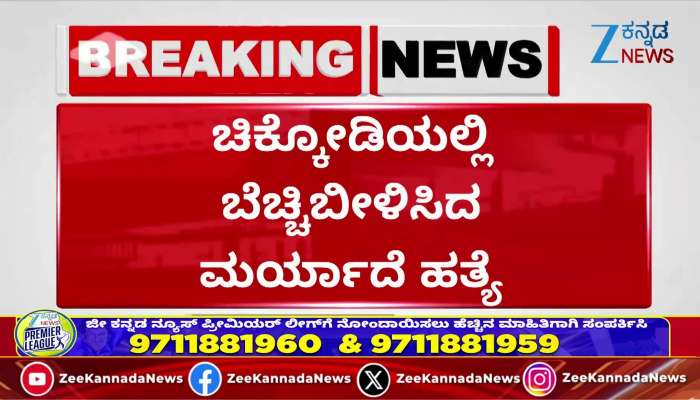 Three arrested in Chikkodi honour killing case