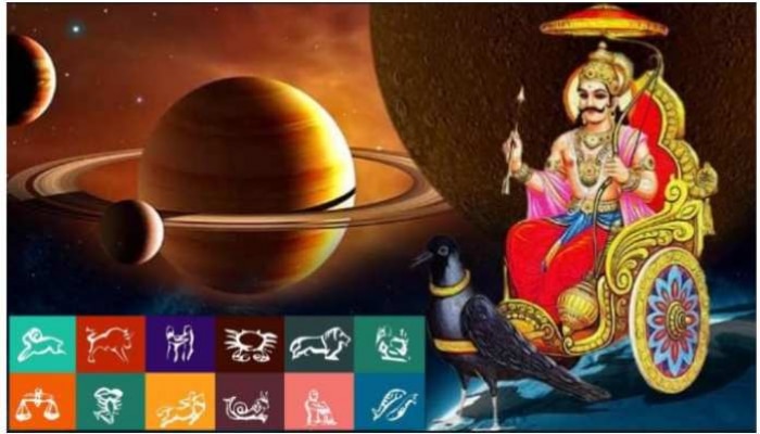 Shani Vakri 2021: ಶನಿಯ ವಕ್ರ ನಡೆ, ಯಾವ ರಾಶಿಯ ಜನರ ಮೇಲೆ ಏನು ಪ್ರಭಾವ? ನಿಮ್ಮ ರಾಶಿ ಯಾವುದು? 